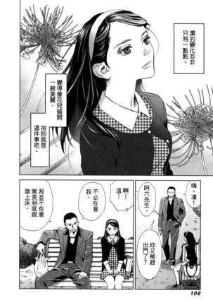 エロスの種子 1 慾望的種子 1 Page #111