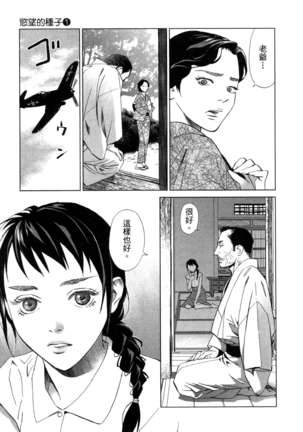 エロスの種子 1 慾望的種子 1 Page #88