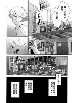 エロスの種子 1 慾望的種子 1 Page #185