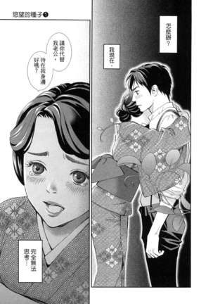 エロスの種子 1 慾望的種子 1 Page #28