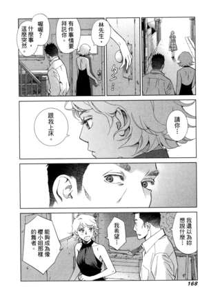 エロスの種子 1 慾望的種子 1 Page #171