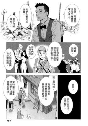 エロスの種子 1 慾望的種子 1 Page #164