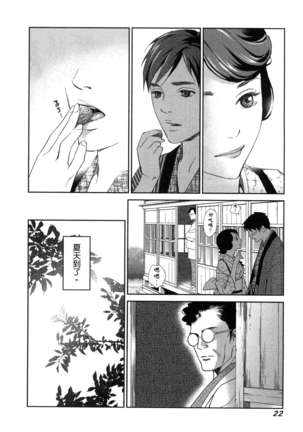 エロスの種子 1 慾望的種子 1 Page #25