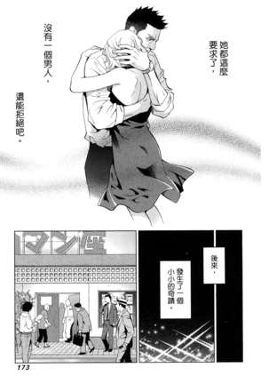エロスの種子 1 慾望的種子 1 Page #176