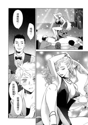 エロスの種子 1 慾望的種子 1 Page #153