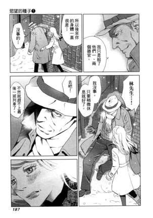 エロスの種子 1 慾望的種子 1 Page #190