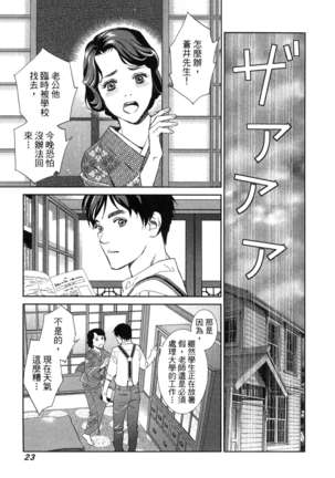 エロスの種子 1 慾望的種子 1 Page #26