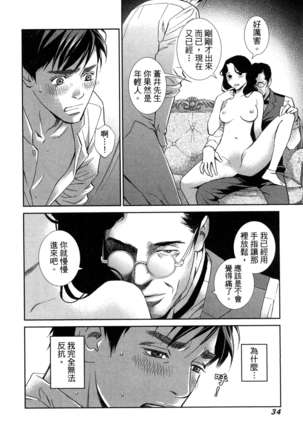 エロスの種子 1 慾望的種子 1 Page #37