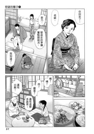 エロスの種子 1 慾望的種子 1 - Page 54