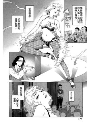 エロスの種子 1 慾望的種子 1 Page #177