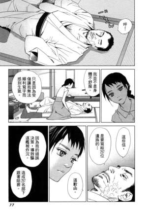 エロスの種子 1 慾望的種子 1 Page #80
