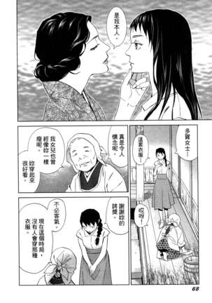 エロスの種子 1 慾望的種子 1 Page #71