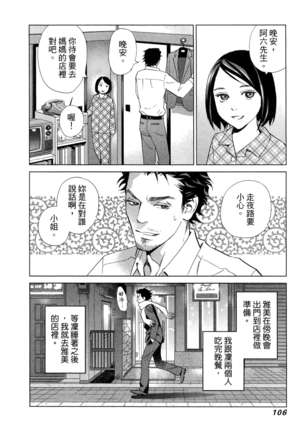 エロスの種子 1 慾望的種子 1 Page #109