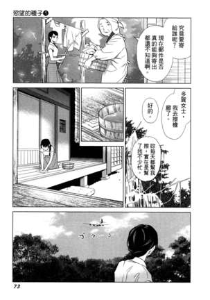 エロスの種子 1 慾望的種子 1 Page #76