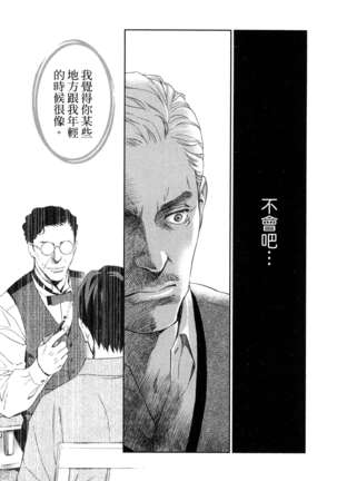 エロスの種子 1 慾望的種子 1 Page #44