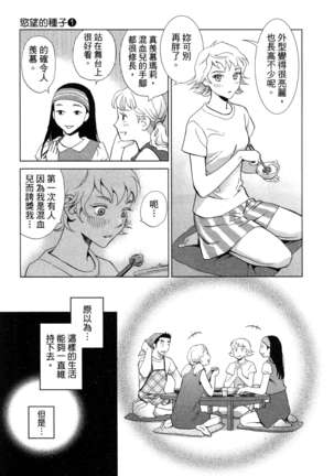 エロスの種子 1 慾望的種子 1 Page #160