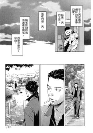 エロスの種子 1 慾望的種子 1 Page #110