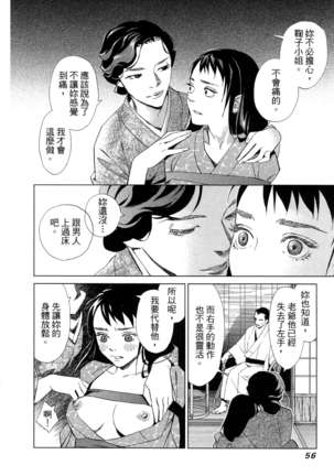 エロスの種子 1 慾望的種子 1 Page #59