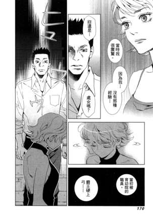 エロスの種子 1 慾望的種子 1 Page #173