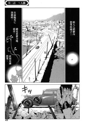 エロスの種子 1 慾望的種子 1 Page #48