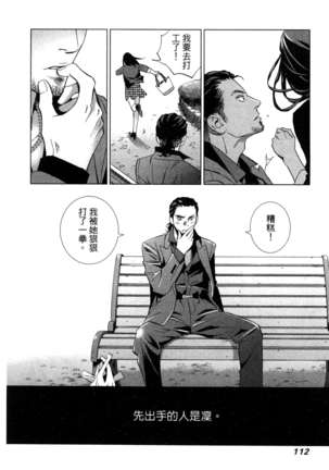 エロスの種子 1 慾望的種子 1 Page #115