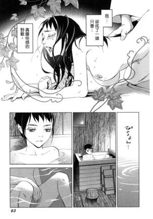 エロスの種子 1 慾望的種子 1 Page #66