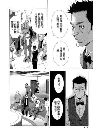 エロスの種子 1 慾望的種子 1 Page #181