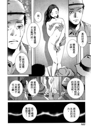 エロスの種子 1 慾望的種子 1 Page #165