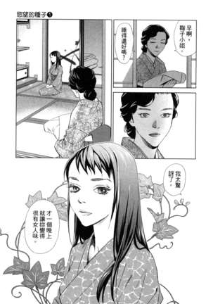 エロスの種子 1 慾望的種子 1 - Page 68