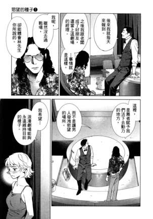 エロスの種子 1 慾望的種子 1 - Page 166