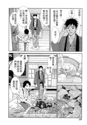 エロスの種子 1 慾望的種子 1 Page #23