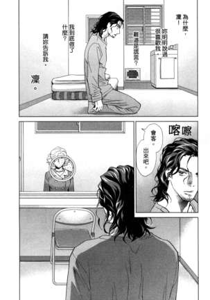 エロスの種子 1 慾望的種子 1 Page #131