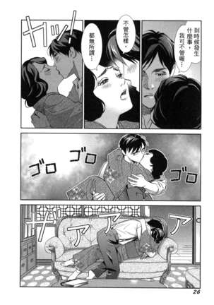 エロスの種子 1 慾望的種子 1 Page #29