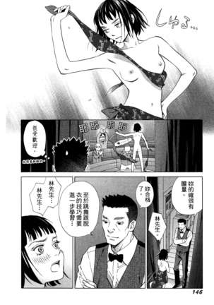 エロスの種子 1 慾望的種子 1 Page #149