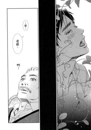 エロスの種子 1 慾望的種子 1 Page #39