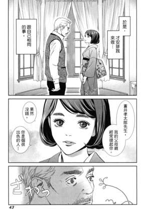 エロスの種子 1 慾望的種子 1 Page #46