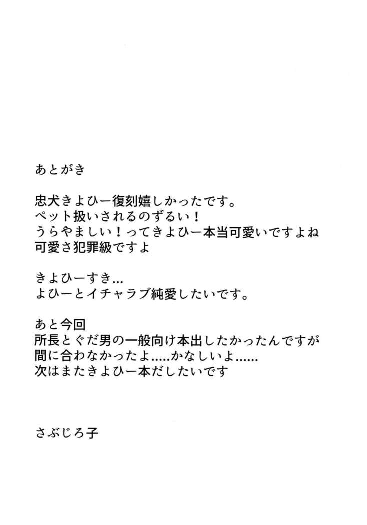 Chuuken Kiyohii to Issho!