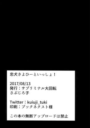 Chuuken Kiyohii to Issho! Page #28