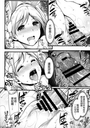 Hatsujou Sage to Entei ga Sukebe suru Page #16