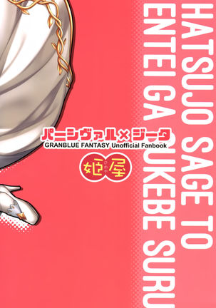 Hatsujou Sage to Entei ga Sukebe suru Page #27