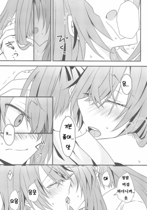 Secret Night Page #19