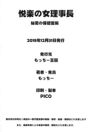 Etsuraku no Onna Rijichou ~Himitsu no Hokenshitsu Hen~ Page #36