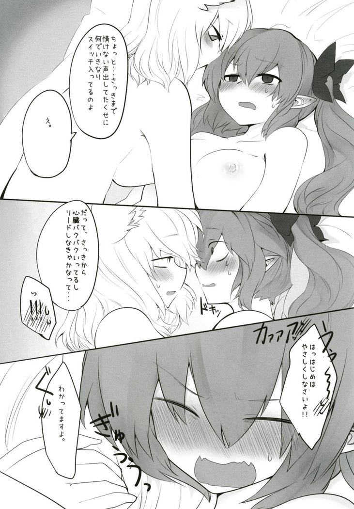 妖怪天狗のひめごと。