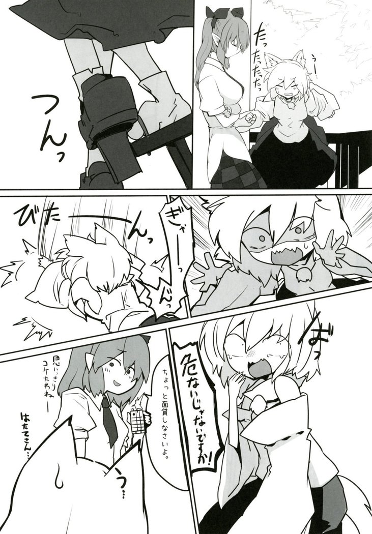 妖怪天狗のひめごと。