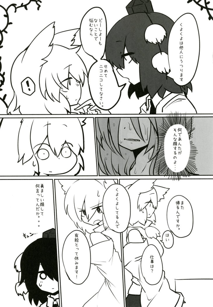 妖怪天狗のひめごと。