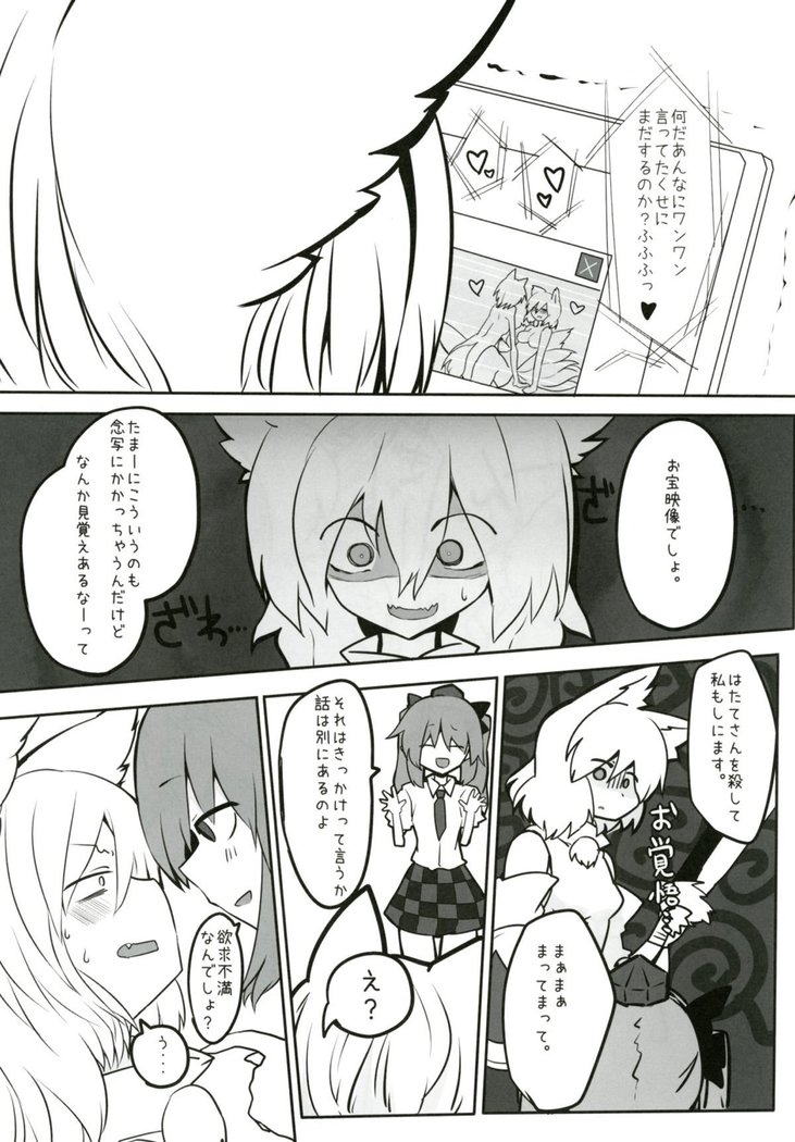 妖怪天狗のひめごと。