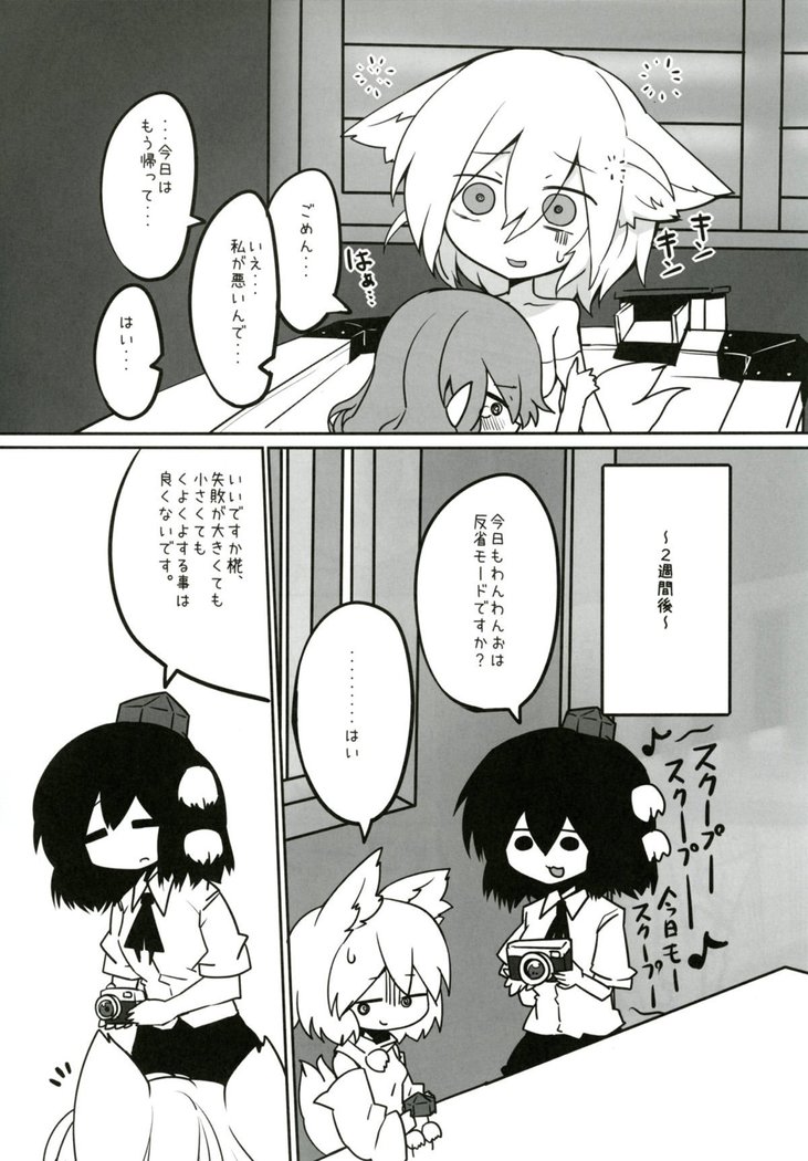 妖怪天狗のひめごと。