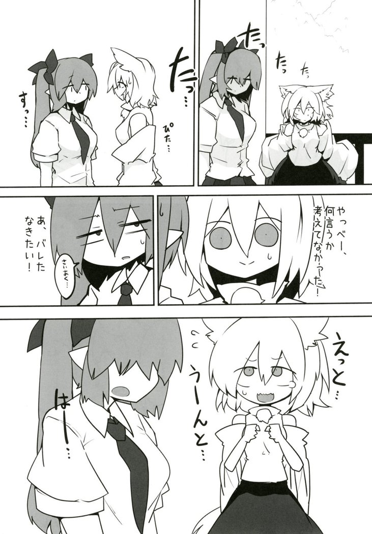 妖怪天狗のひめごと。