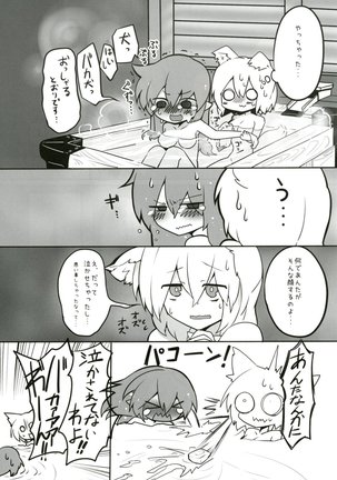 妖怪天狗のひめごと。 Page #24