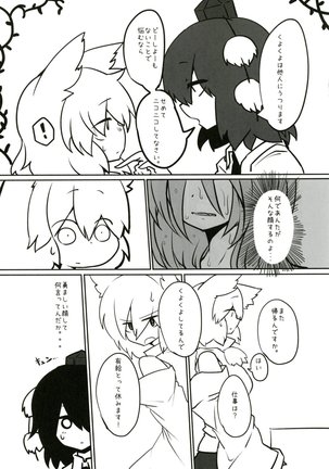 妖怪天狗のひめごと。 Page #26